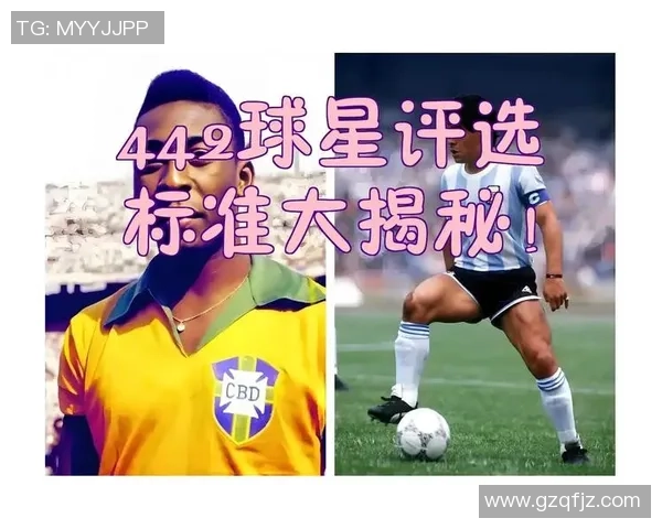 足球球星的外号大揭秘 这些有趣的昵称你知道吗